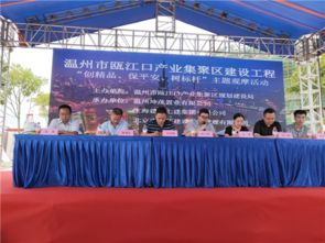 甌江口舉辦“創(chuàng)精品、保平安、樹標(biāo)桿”主題觀摩交流暨文化藝術(shù)交流活動(dòng)